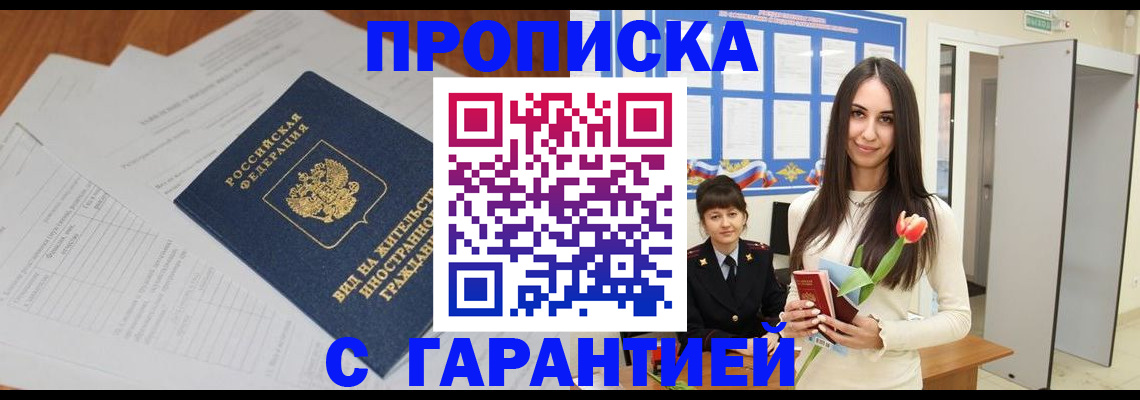 временная регистрация недорого в Ленинске