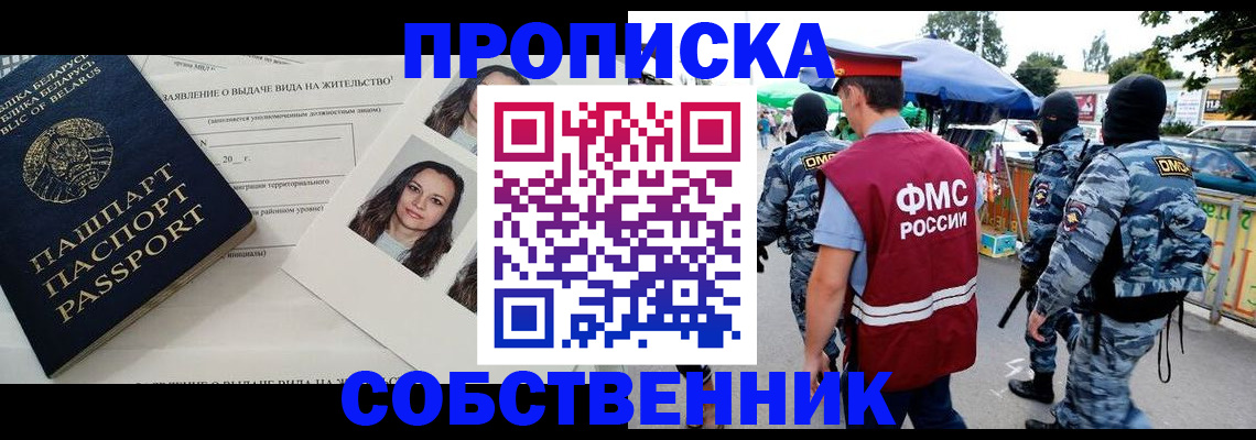 прописка ребенка в Ленинске