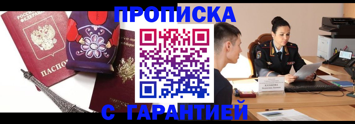 временная регистрация в квартире в Ленинске