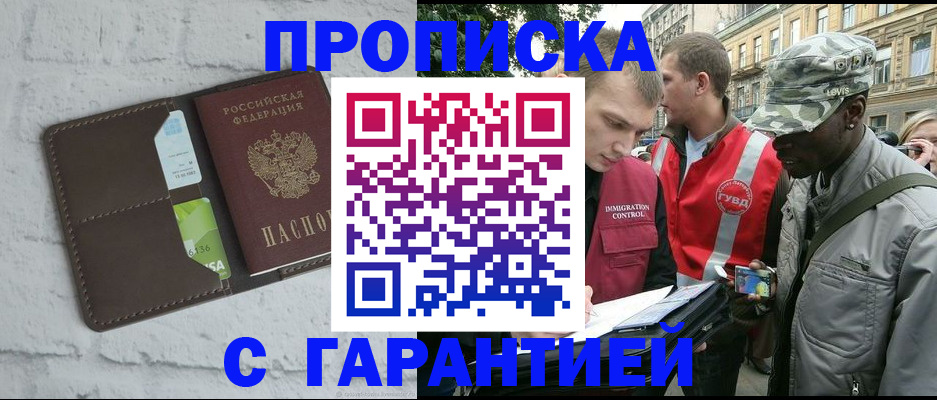 прописка для кредита в Ленинске